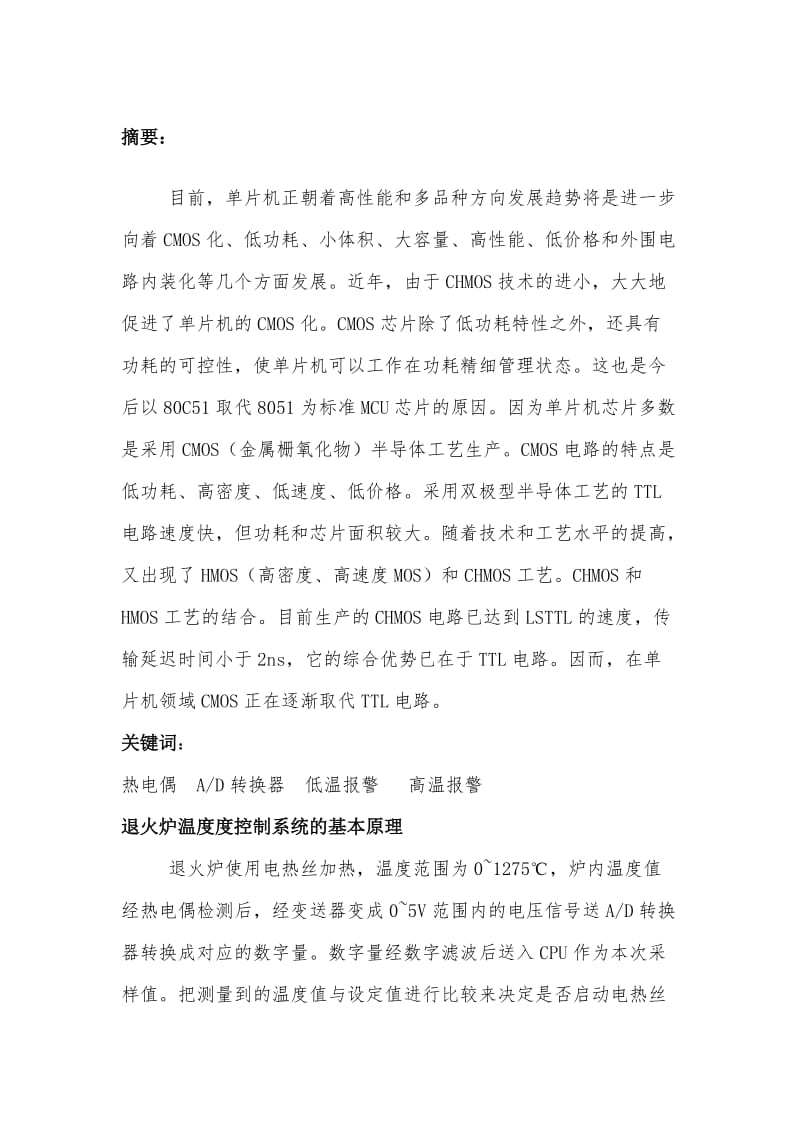 单片机原理与应用课程设计说明书退火炉温度控制系统.doc_第2页