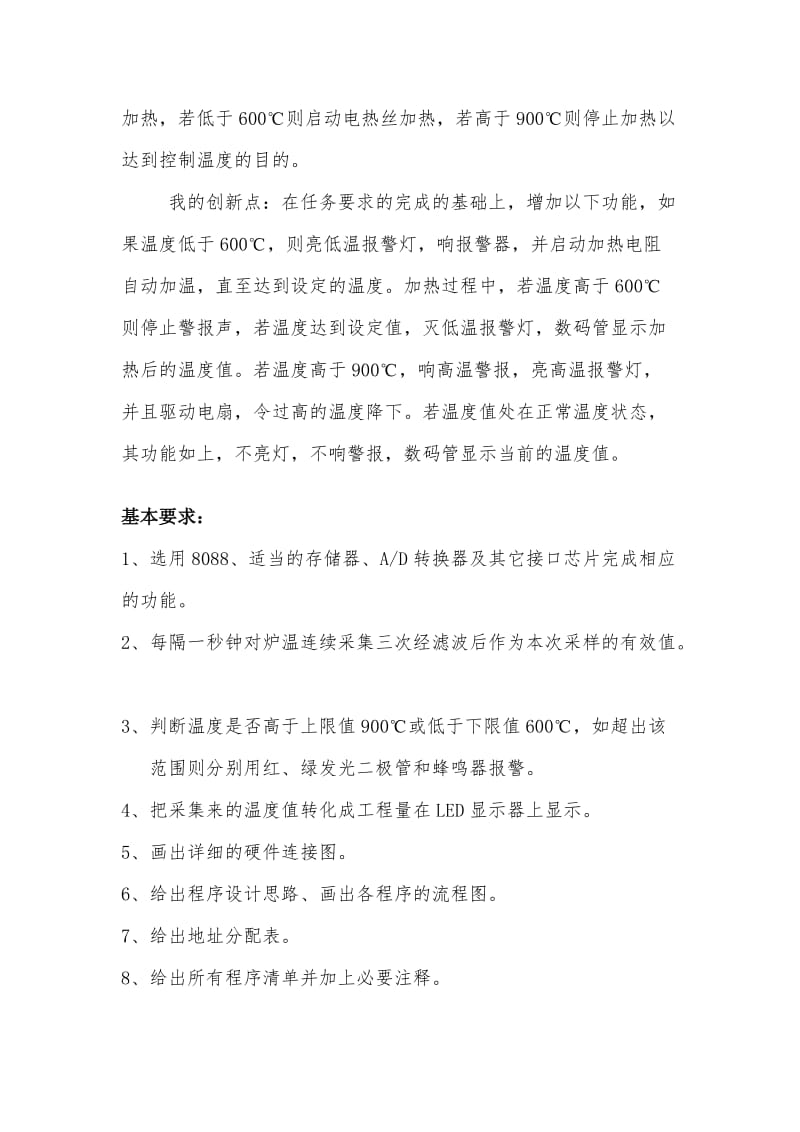 单片机原理与应用课程设计说明书退火炉温度控制系统.doc_第3页