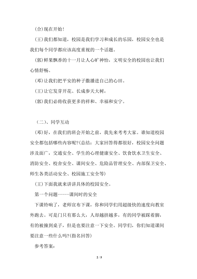 消防疏散演练主持词.doc_第2页