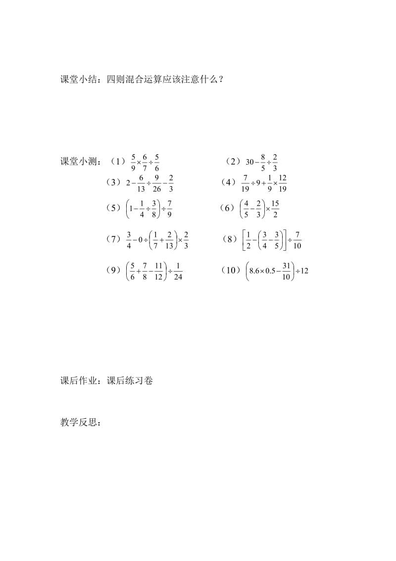 分数四则混合运算复习课.doc_第2页