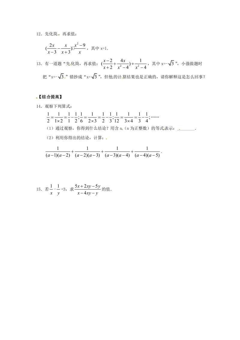 八年级数学下册 2.4《分式的加减法》同步练习 湘教版.doc_第2页