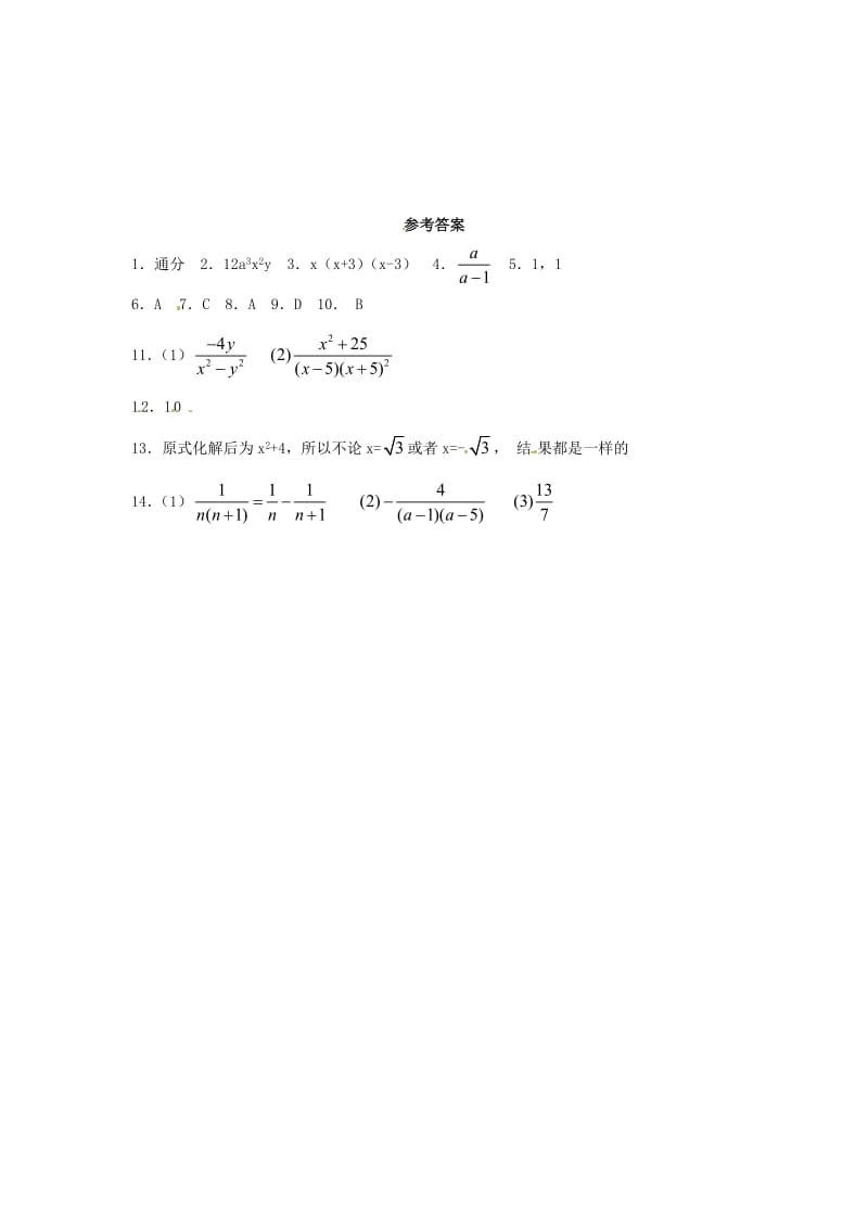 八年级数学下册 2.4《分式的加减法》同步练习 湘教版.doc_第3页
