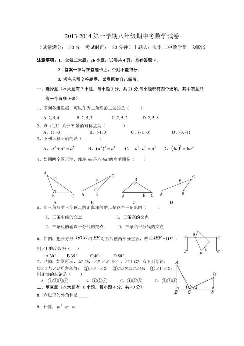 2013年勃利二中八年级数学期中考试卷.doc_第1页