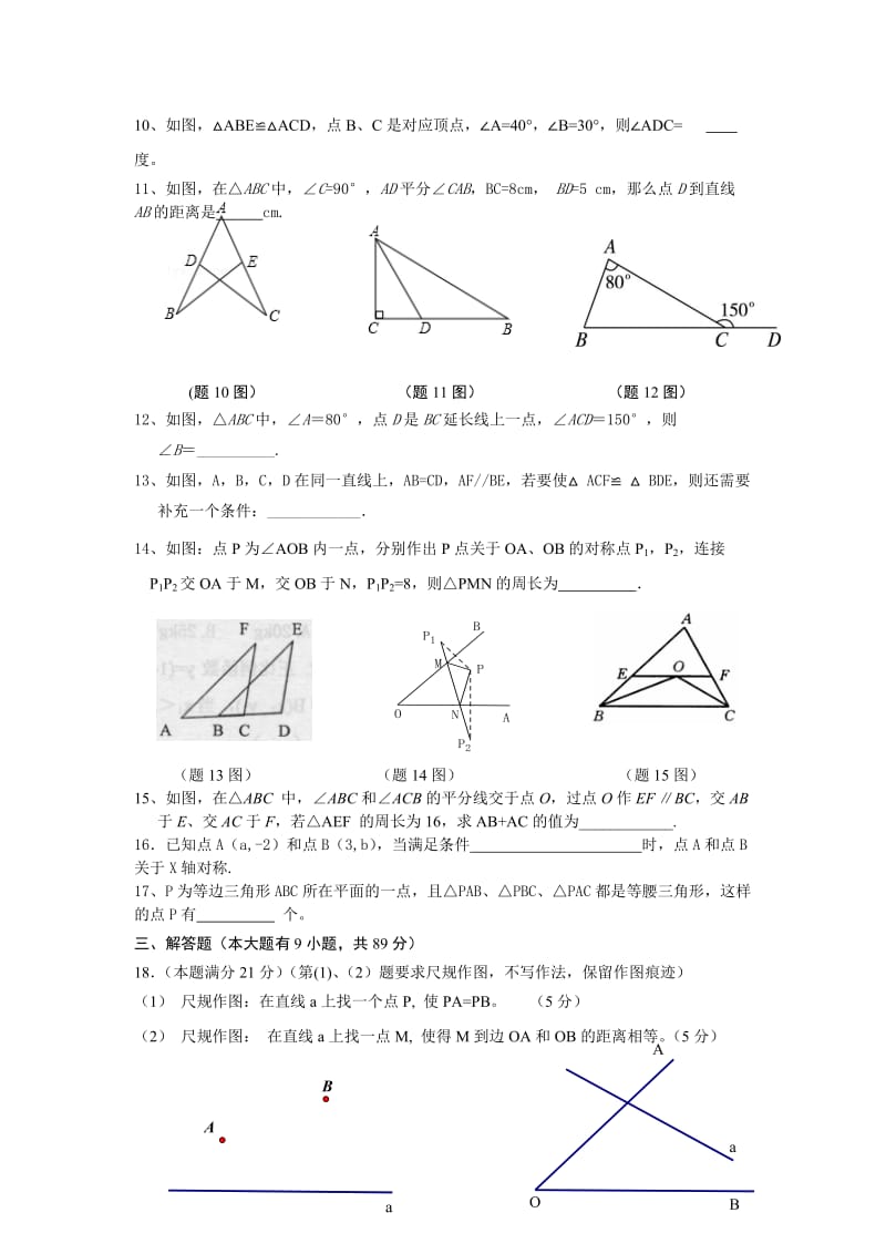 2013年勃利二中八年级数学期中考试卷.doc_第2页