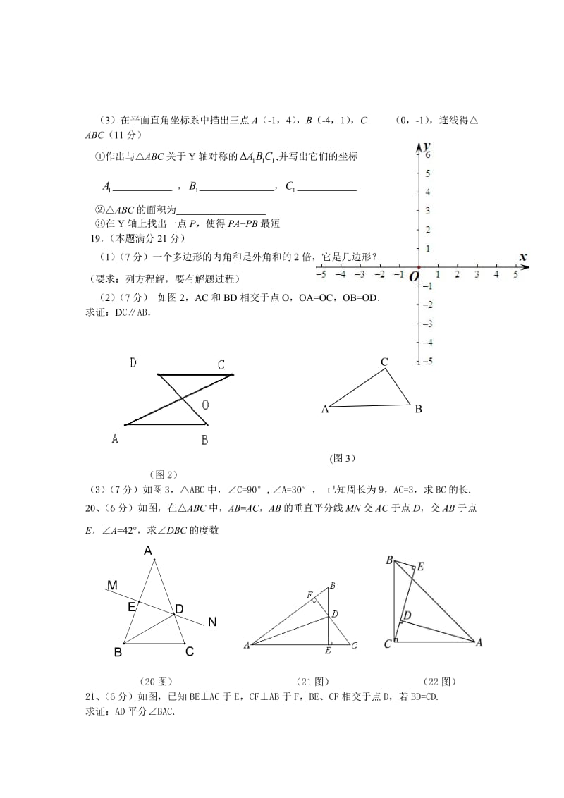 2013年勃利二中八年级数学期中考试卷.doc_第3页