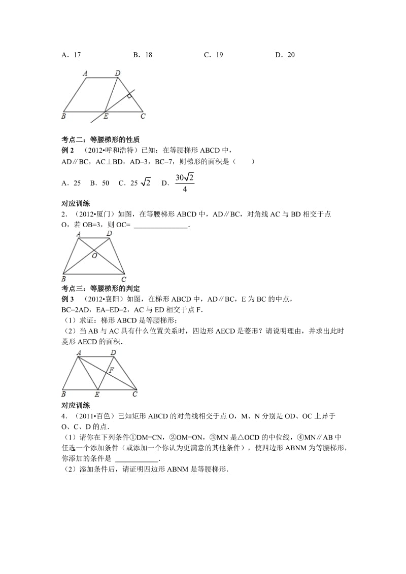 中考数学专题复习第二十二讲：梯形(学生版).doc_第2页