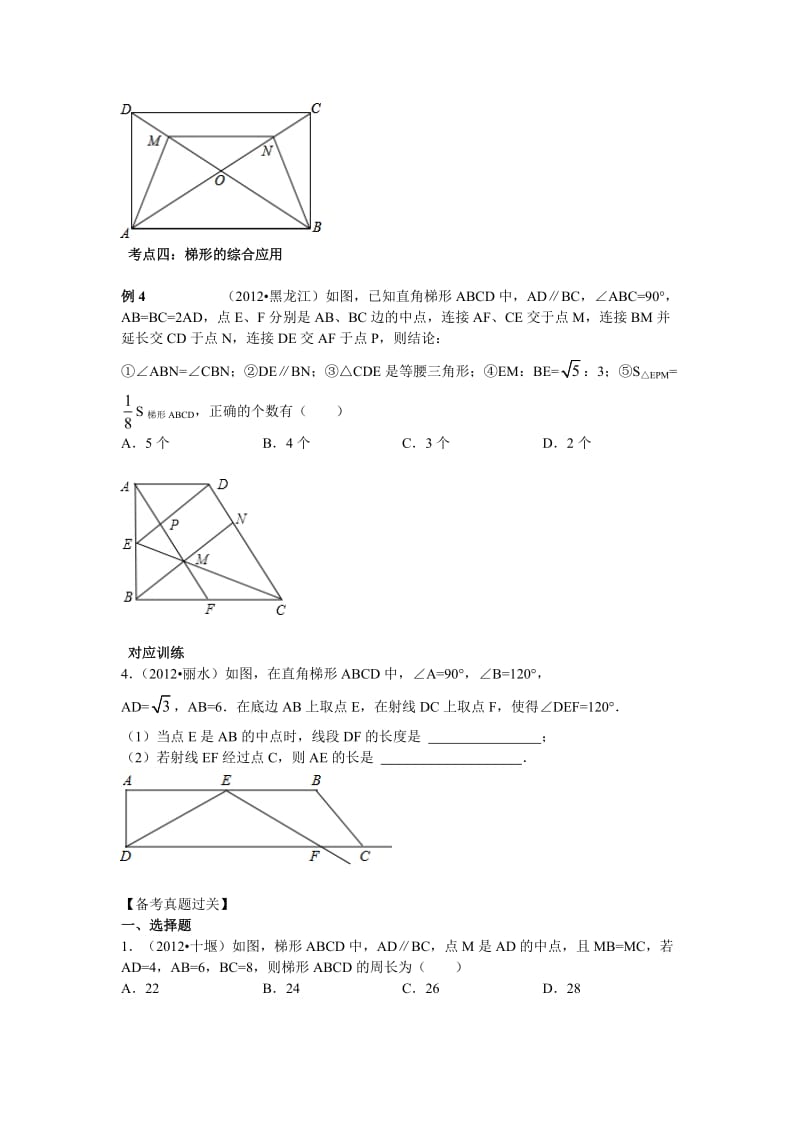 中考数学专题复习第二十二讲：梯形(学生版).doc_第3页