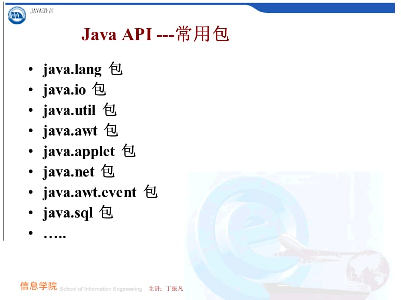 JAVA简单程序课件.ppt_第3页