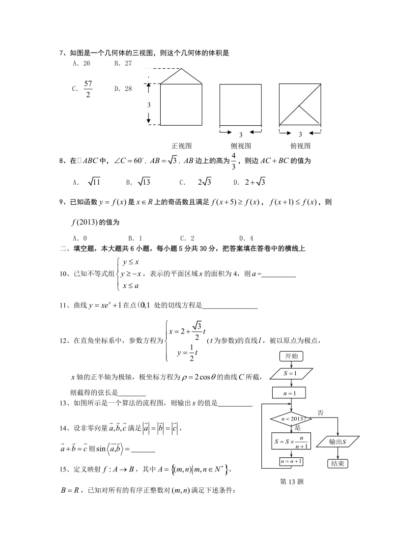 湖南省湘西自治州高三下学期第二次联考数学(文科)试卷(word版).doc_第2页