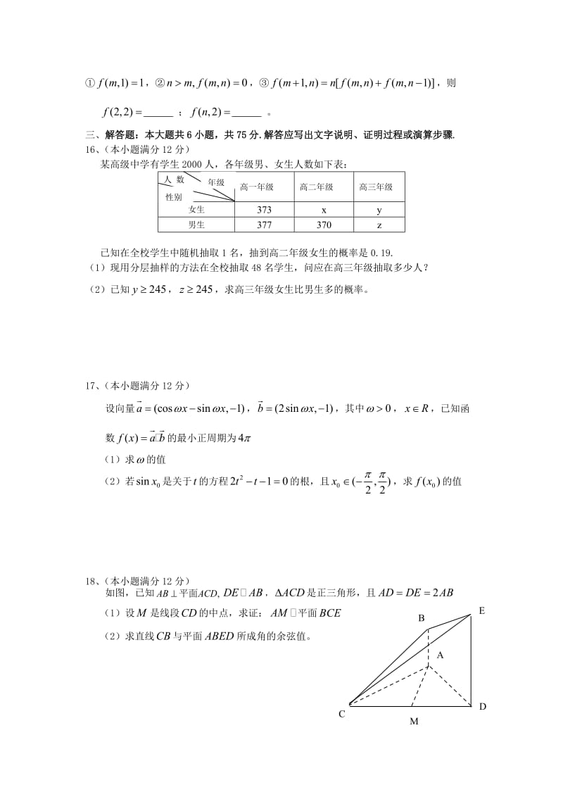 湖南省湘西自治州高三下学期第二次联考数学(文科)试卷(word版).doc_第3页