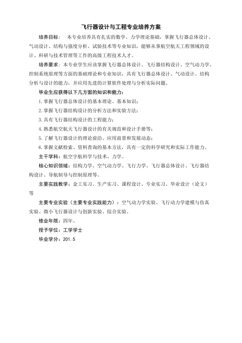 大学本科培养方案.doc_第2页