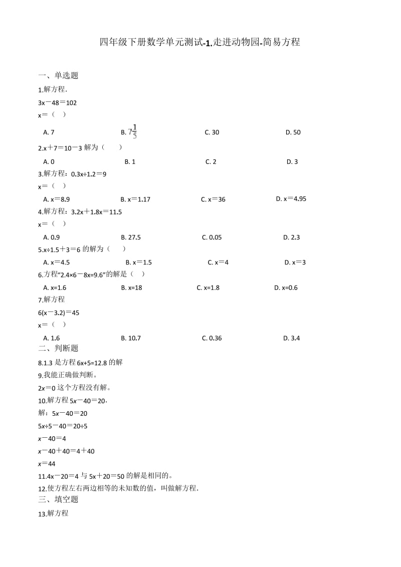 【推荐】2020年四年级下册数学单元测试-1.走进动物园-简易方程 青岛版(五四制)(含答案).docx_第1页