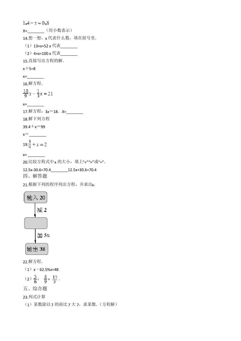 【推荐】2020年四年级下册数学单元测试-1.走进动物园-简易方程 青岛版(五四制)(含答案).docx_第2页