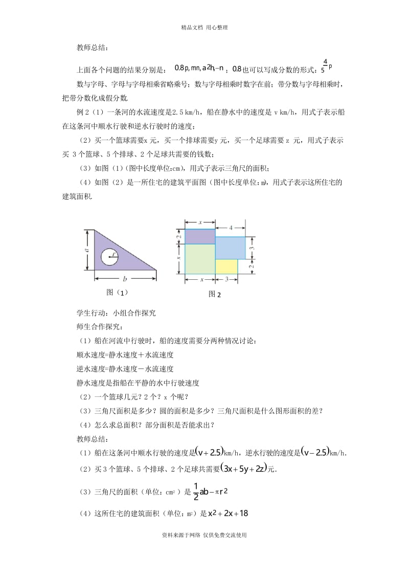 2人教版初中数学七年级上册精品教案.1 整式.docx_第2页