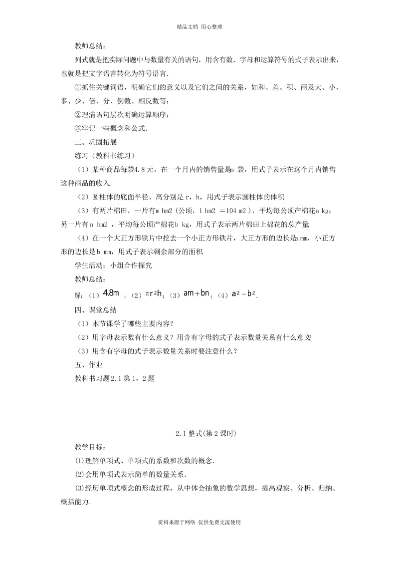 2人教版初中数学七年级上册精品教案.1 整式.docx_第3页