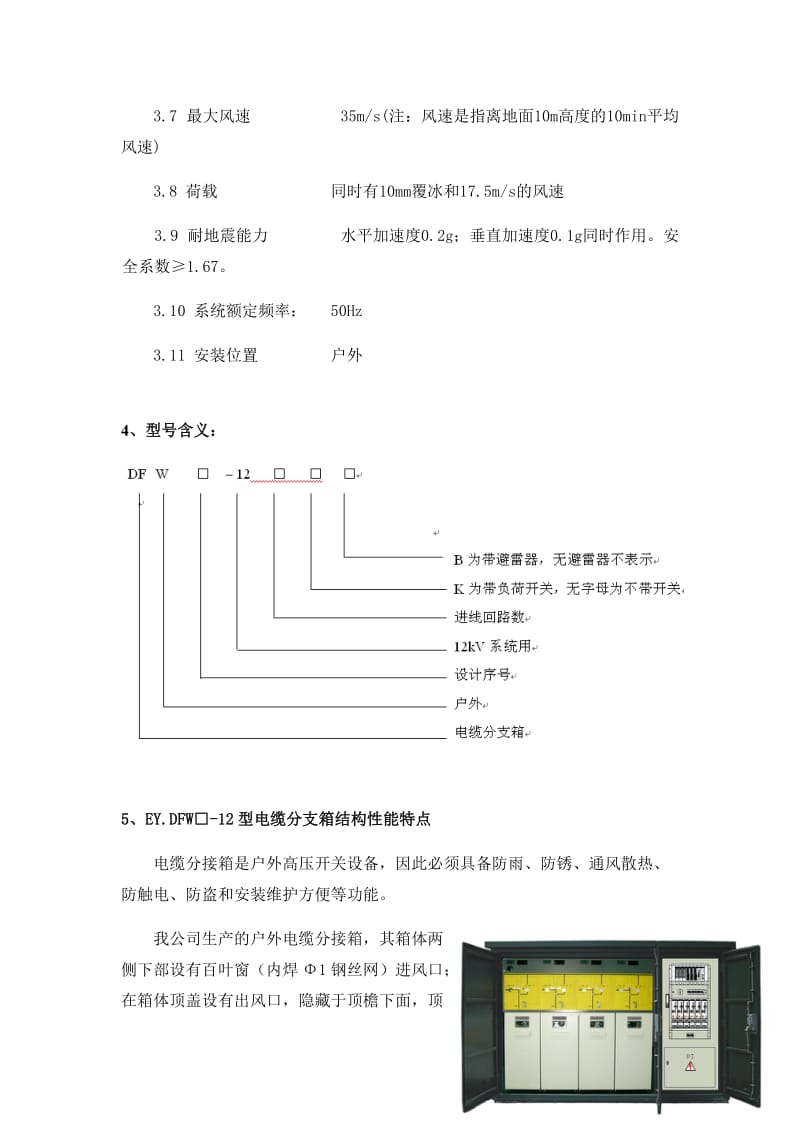 高压电缆分支箱技术规范书.docx_第2页