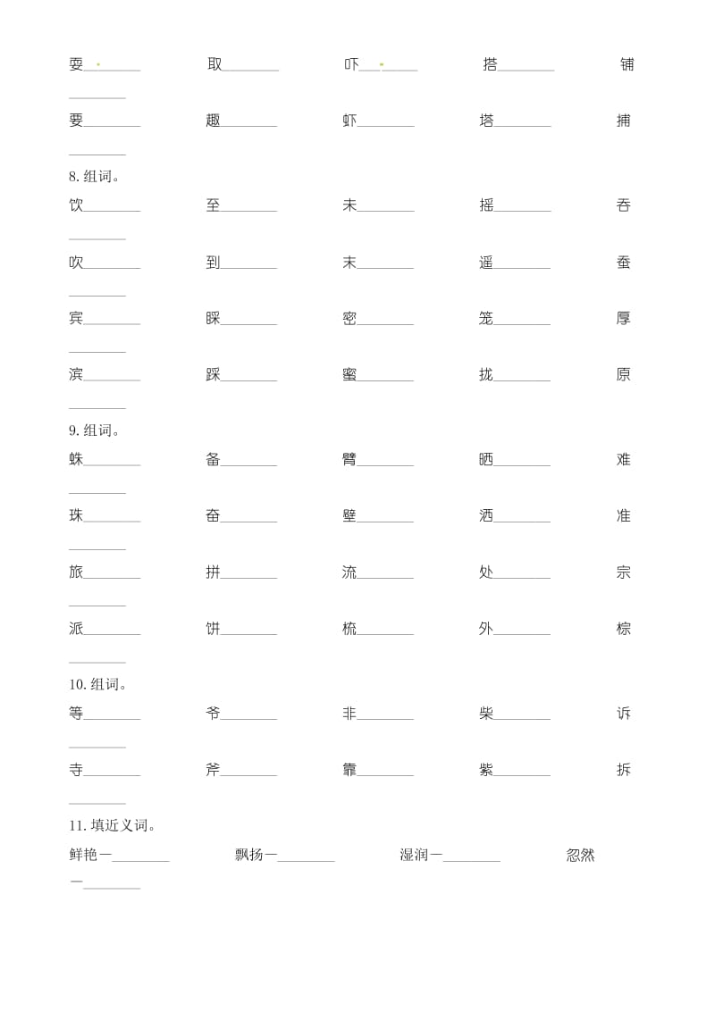 【精品】部编版(统编版)三年级上册语文试题-组词、近、反义词练习题(含解析).docx_第3页