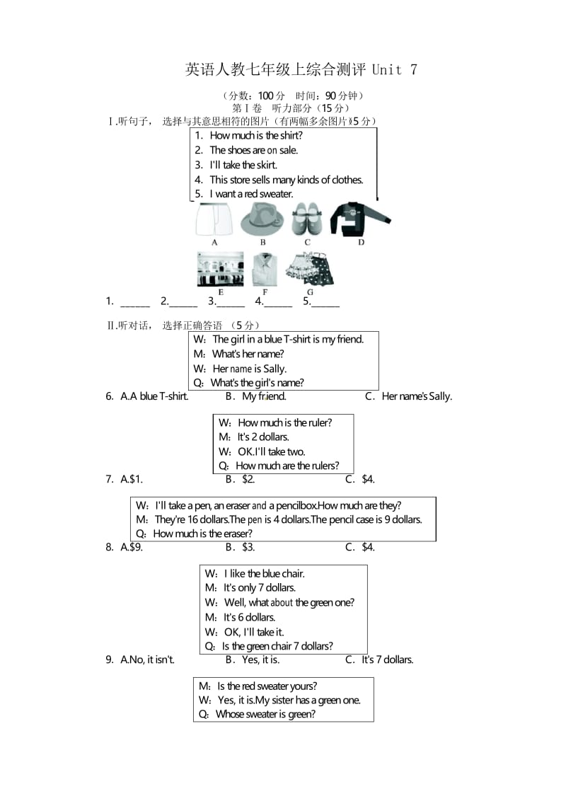 2017-2018年人教版七年级英语上册第七单元测试题及答案.docx_第1页