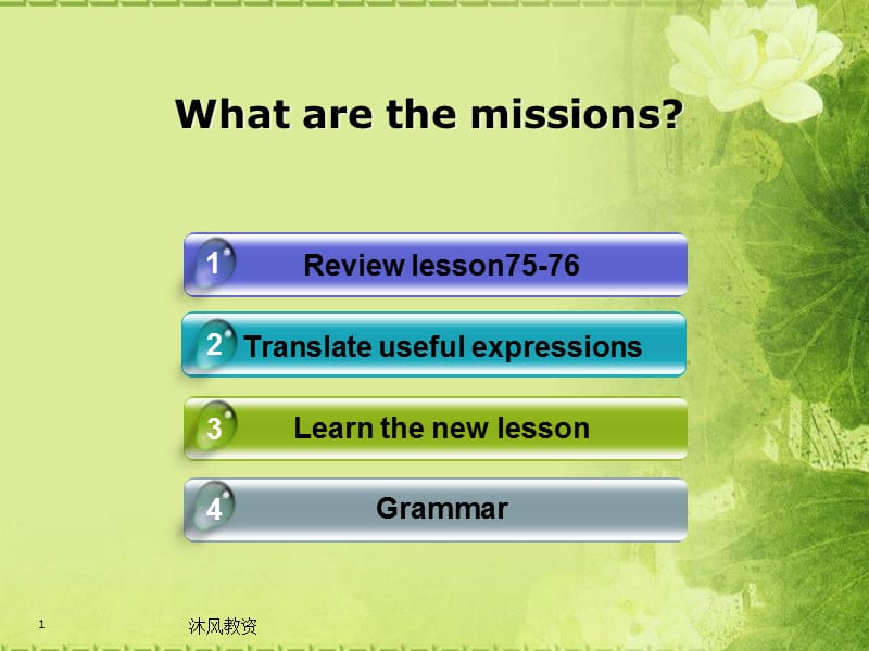 新概念英语第一册-Lesson77-78（谷风讲课）.ppt_第1页