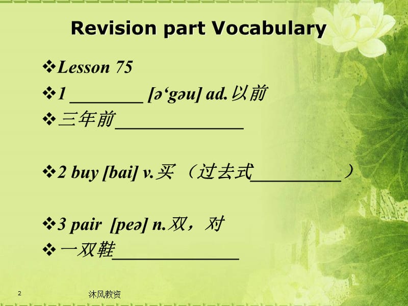 新概念英语第一册-Lesson77-78（谷风讲课）.ppt_第2页