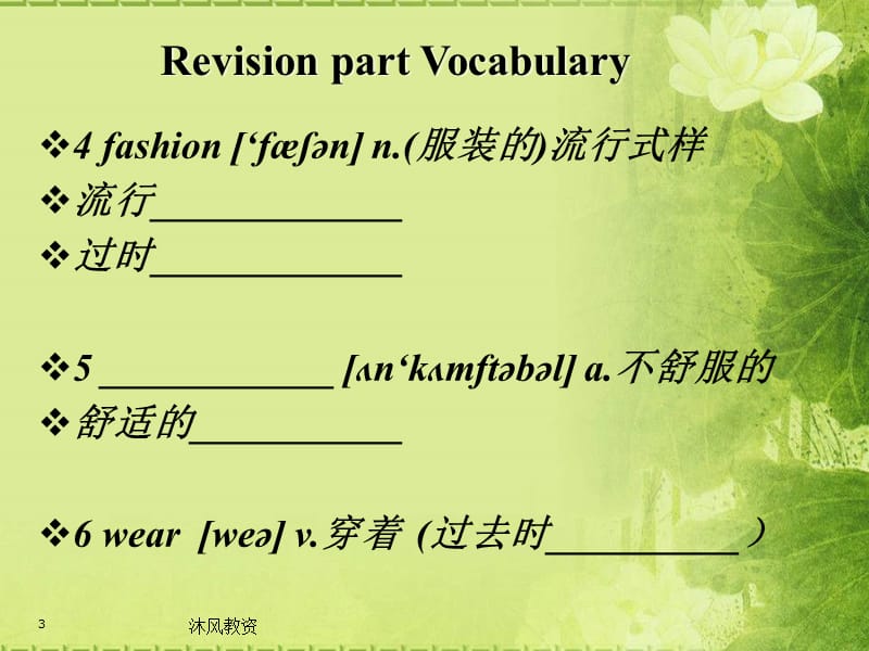 新概念英语第一册-Lesson77-78（谷风讲课）.ppt_第3页