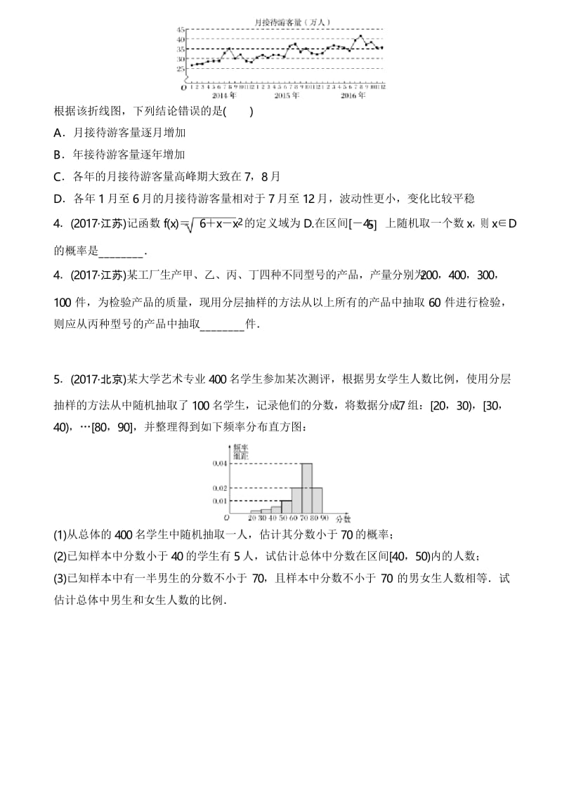 2018届高三文数必考点之选择填空题必考点13-统计、概率.docx_第2页