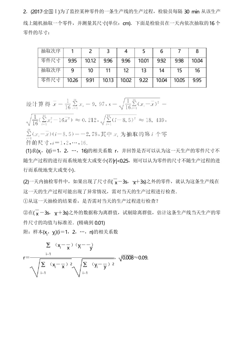 2018届高三文数必考点之选择填空题必考点13-统计、概率.docx_第3页