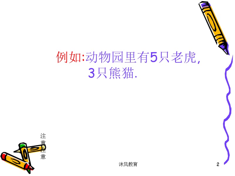 六年级数学《比的意义》PPT课件（谷风教学）.ppt_第2页