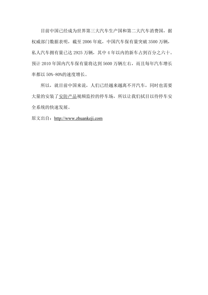 安防产品视频监控停车安全系统五大特性.doc_第2页