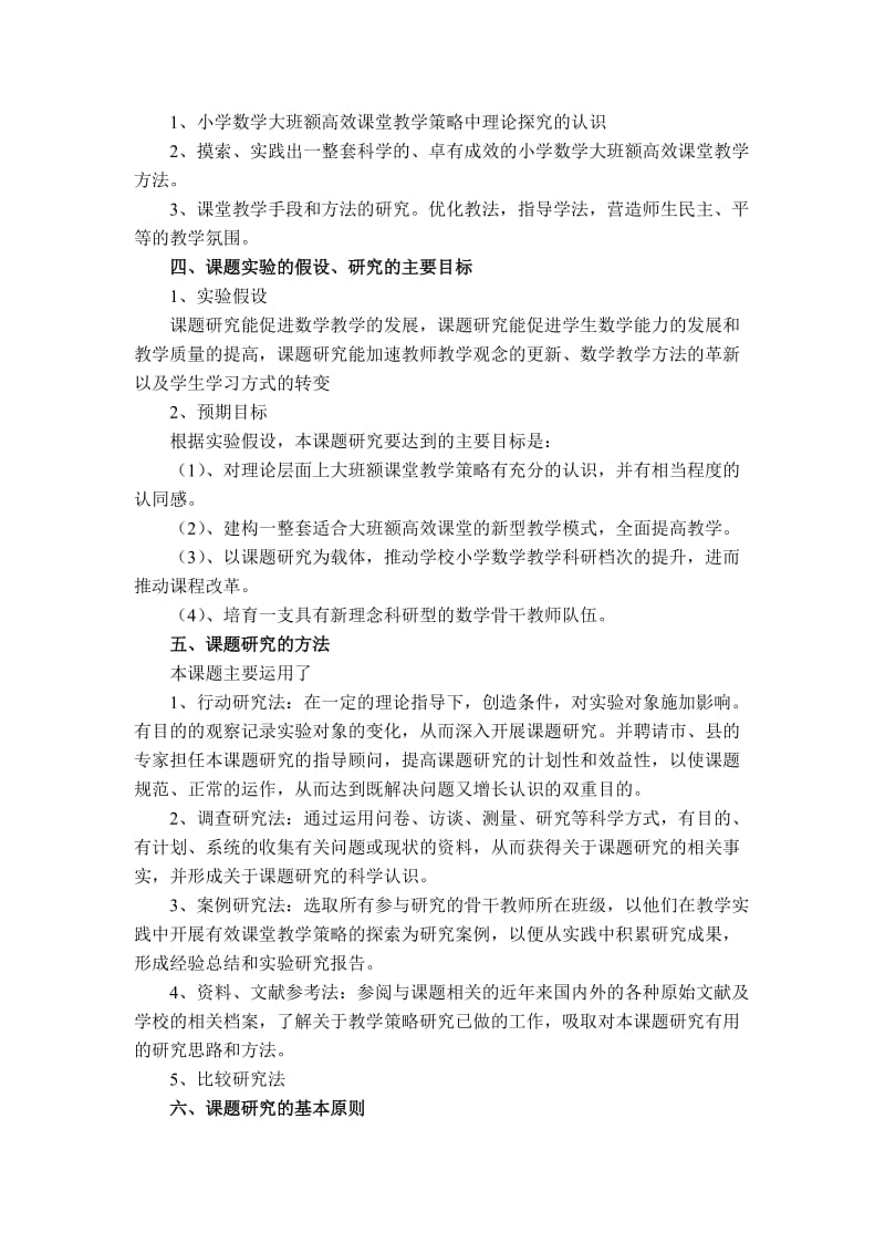 如何实施大班额的高效课堂教学.doc_第2页