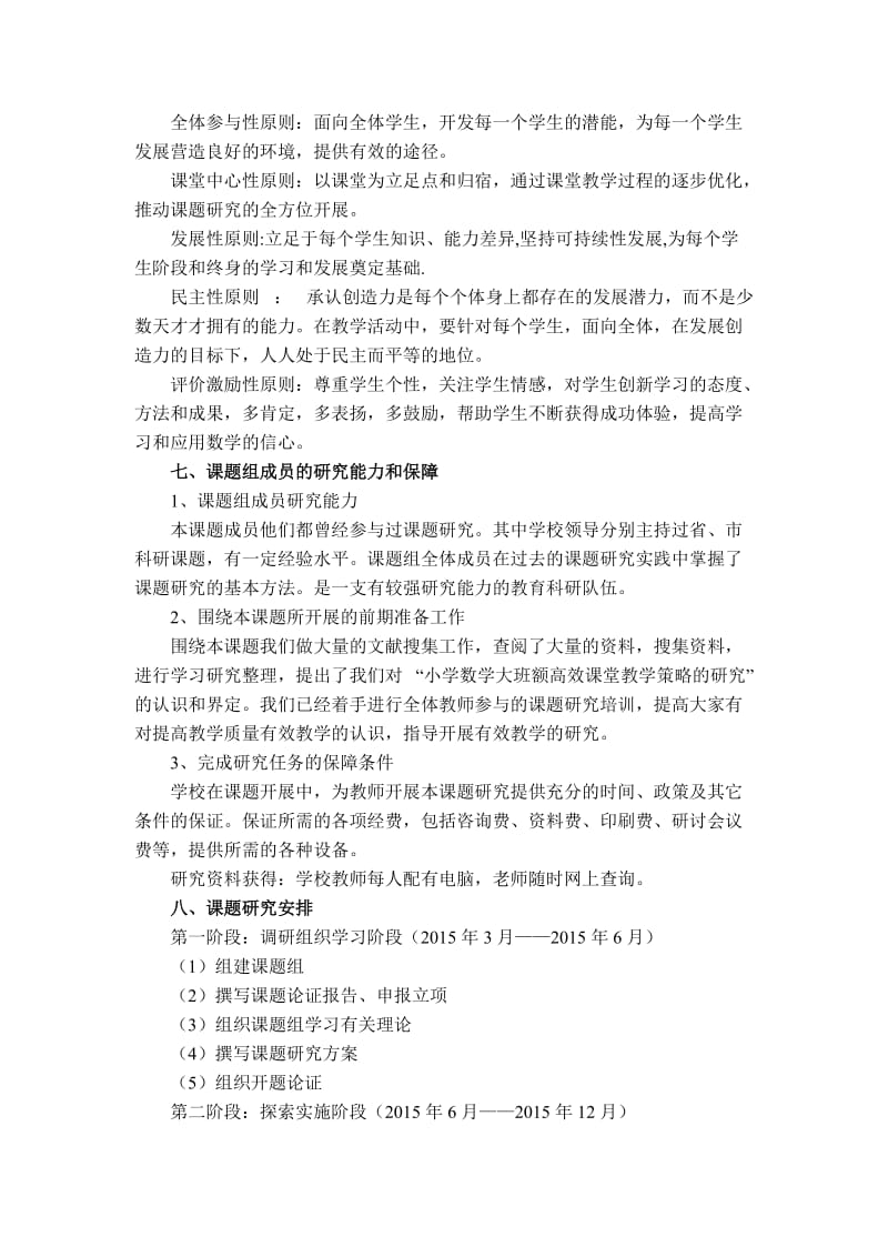 如何实施大班额的高效课堂教学.doc_第3页