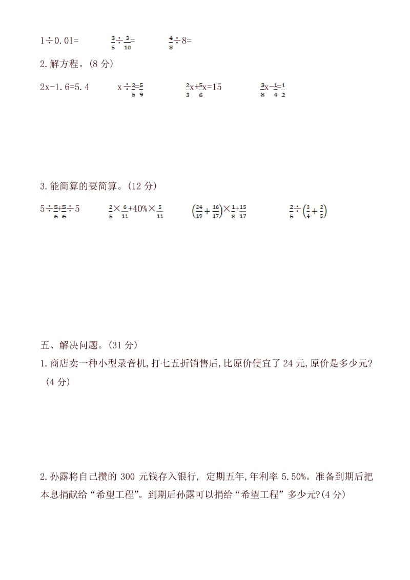 【精编】新苏教版六年级数学上册期末检测题(有答案).docx_第3页
