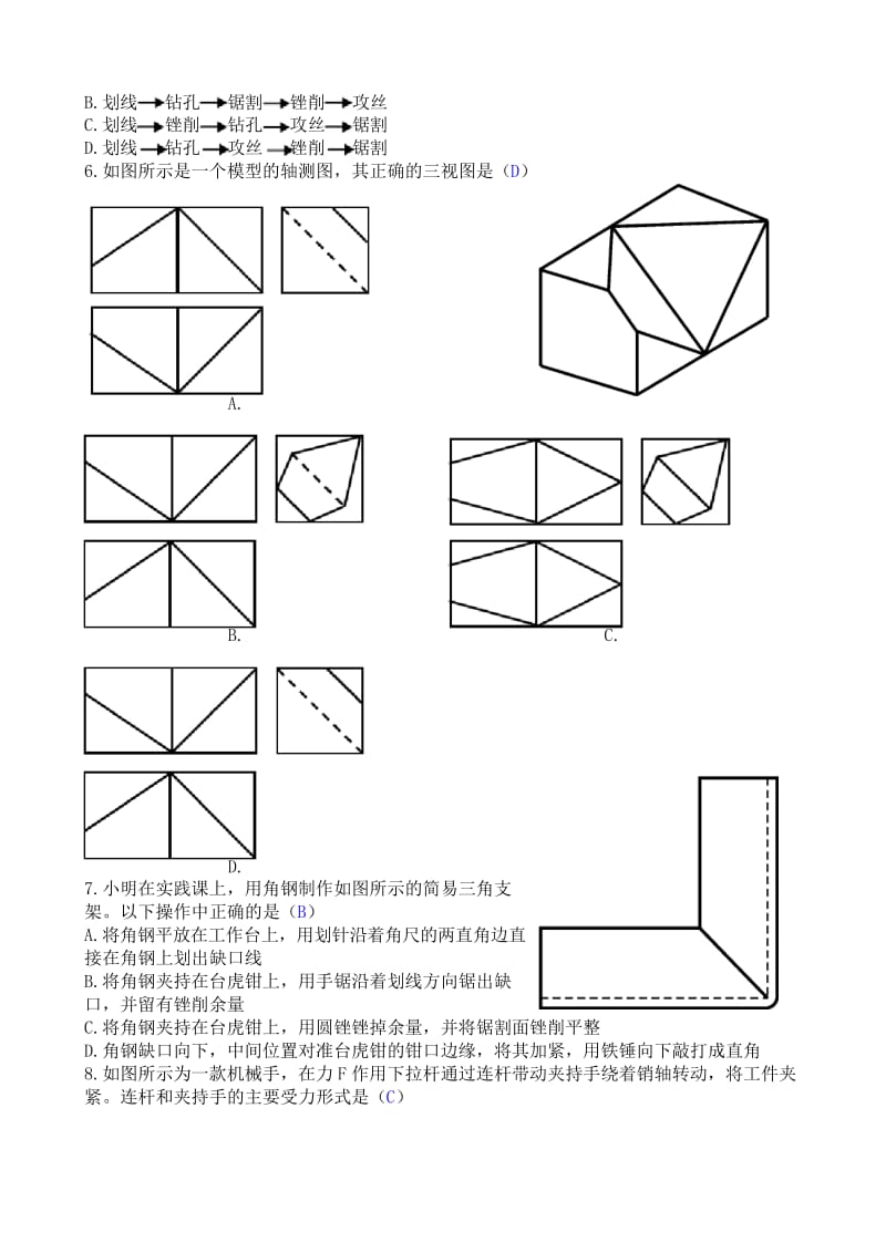 2020年新编浙江省选考科目考试《技术》试题——第二部分通用技术清晰版有完整答案名师精品资料.docx_第2页