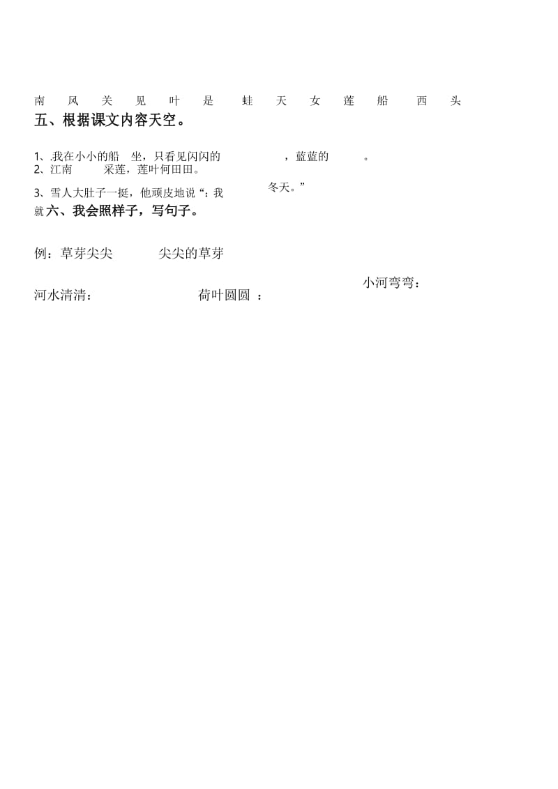 部编版一年级语文上册第四单元练习题.docx_第2页