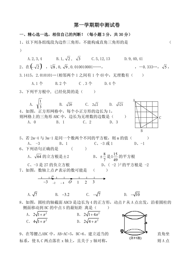 第一学期北师大版八年级数学期中测试试卷(1).doc_第1页