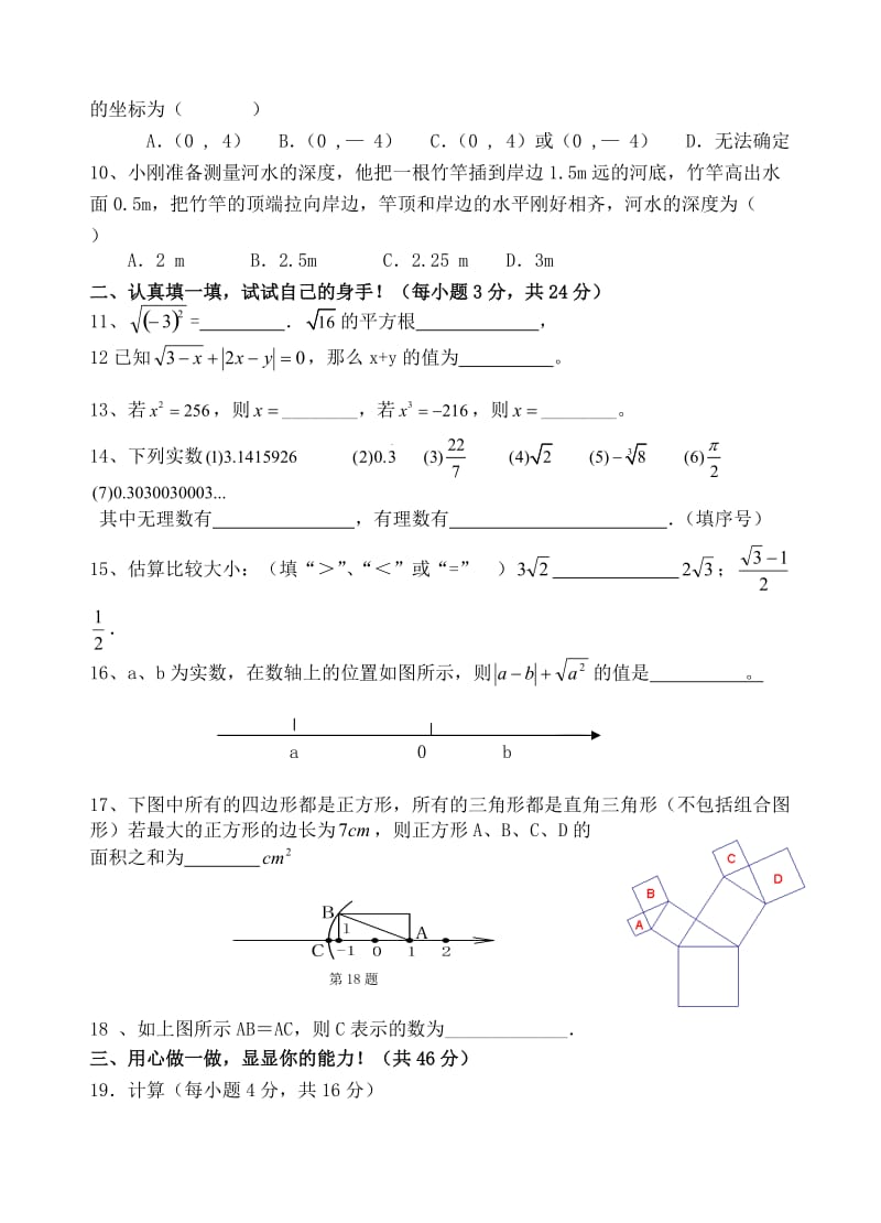 第一学期北师大版八年级数学期中测试试卷(1).doc_第2页