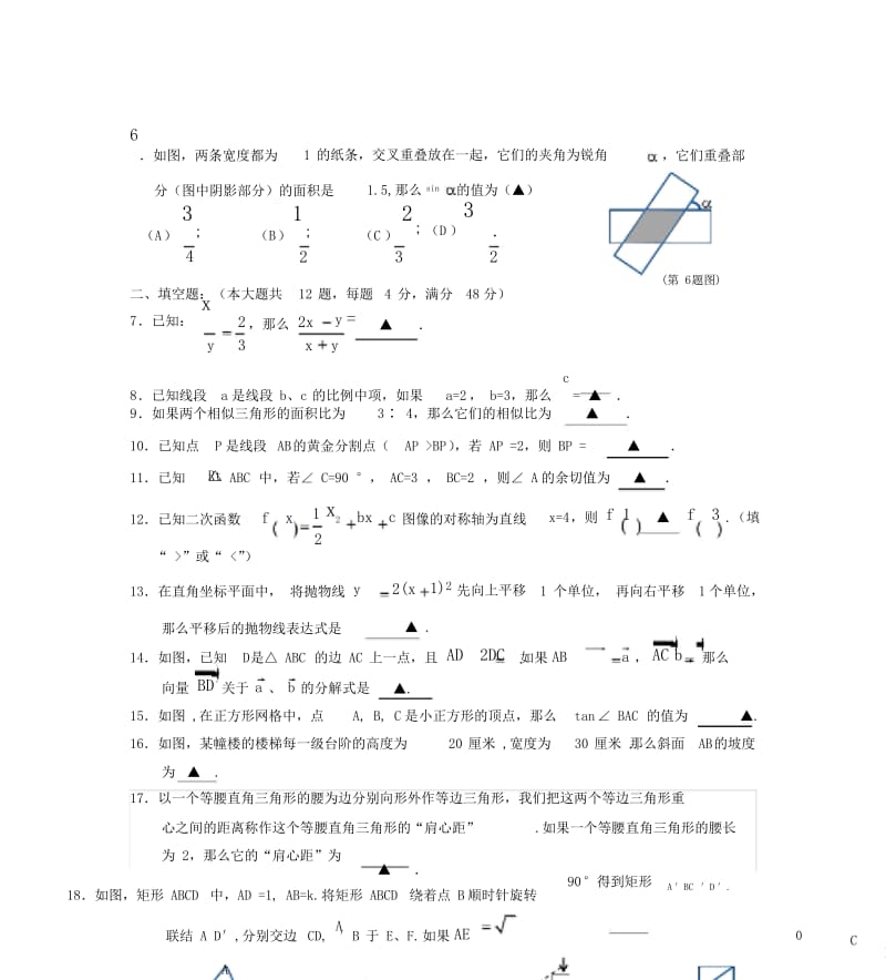 2020年上海松江初三数学一模试卷与答案.docx_第3页