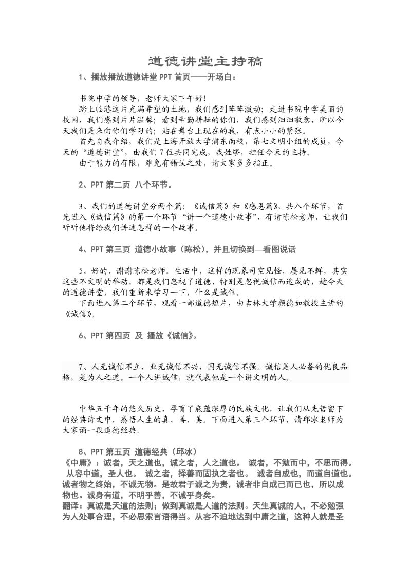 道德讲堂主持稿 (14).doc_第1页