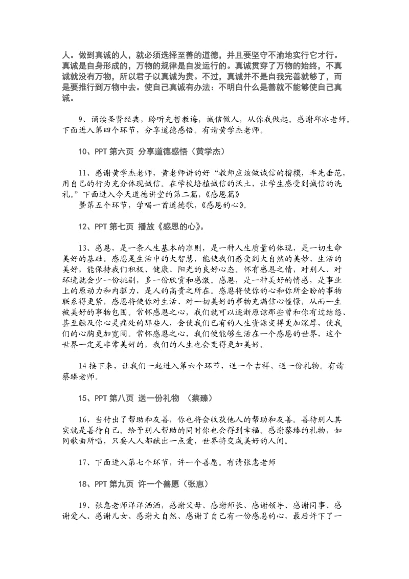 道德讲堂主持稿 (14).doc_第2页