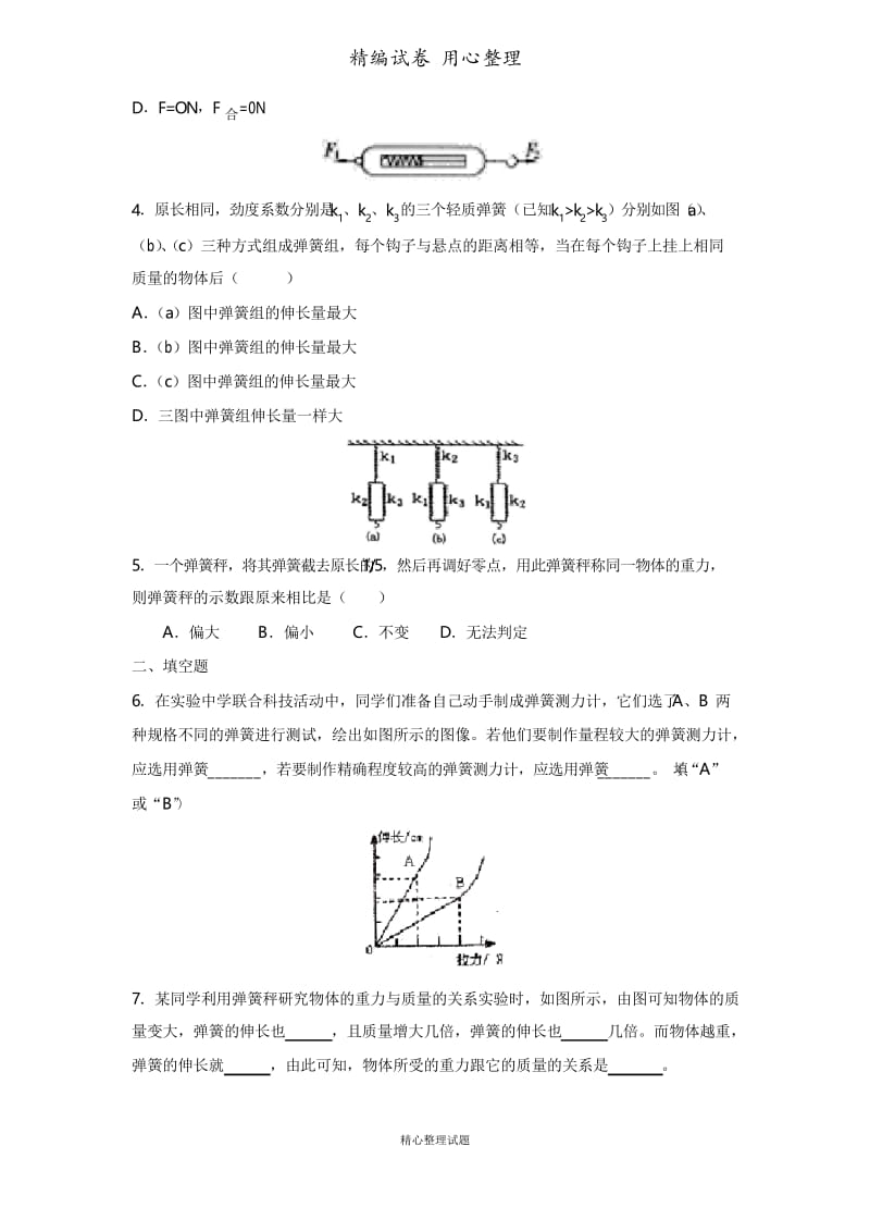 7人教版八年级物理下册习题及答案.2弹力.docx_第2页