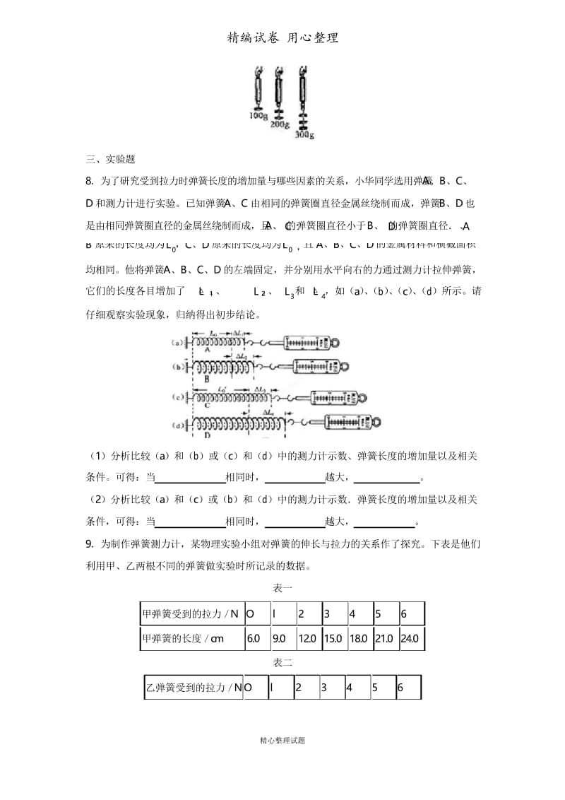 7人教版八年级物理下册习题及答案.2弹力.docx_第3页