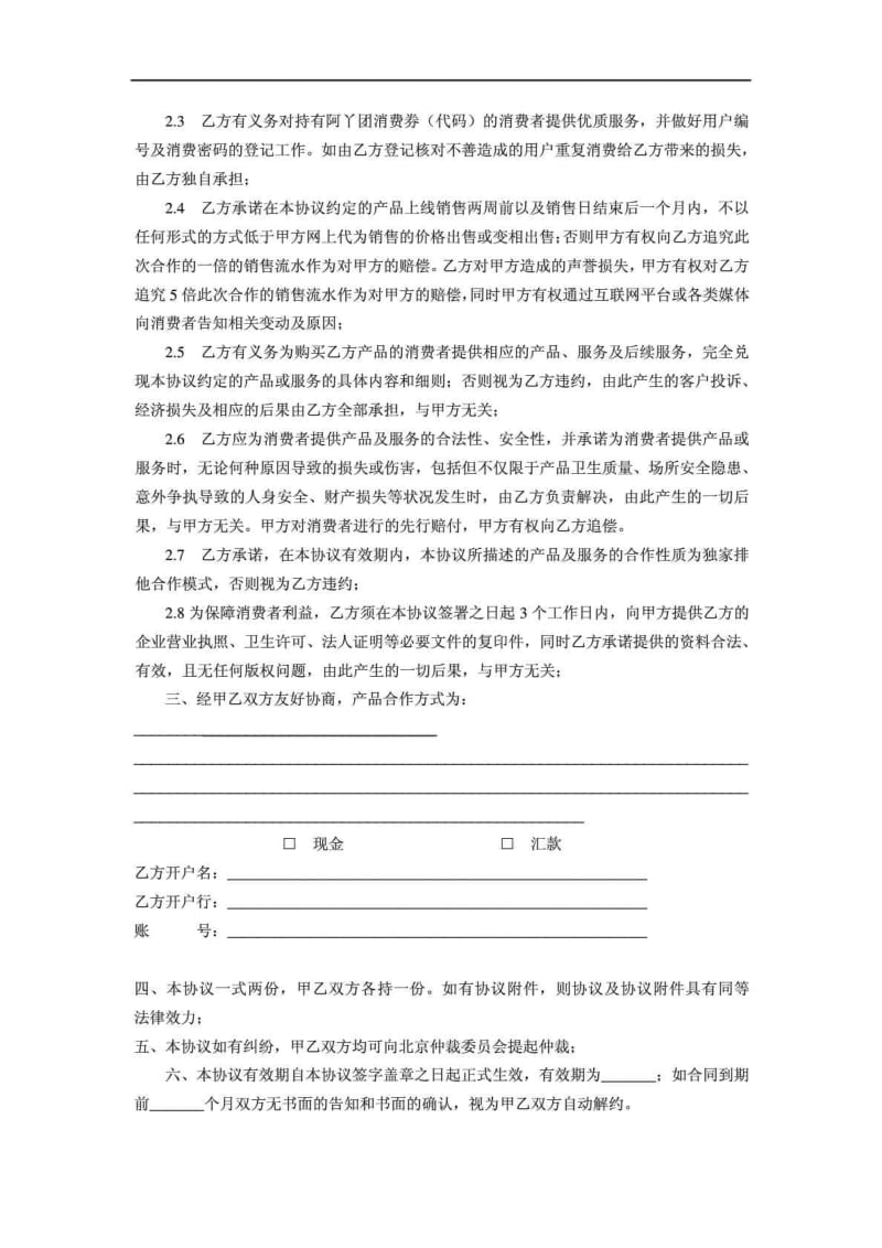 团购网站商户合作协议书.doc_第2页