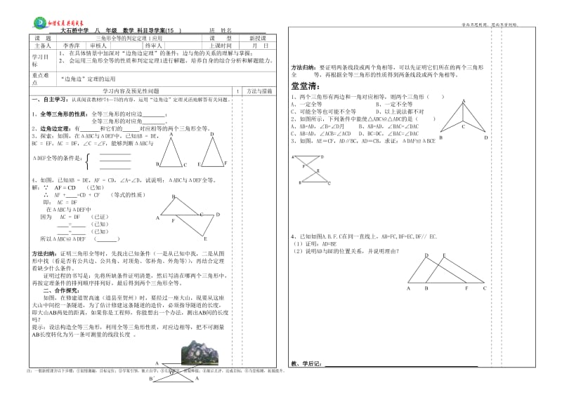 三角形的判定定理（1）5.doc_第1页