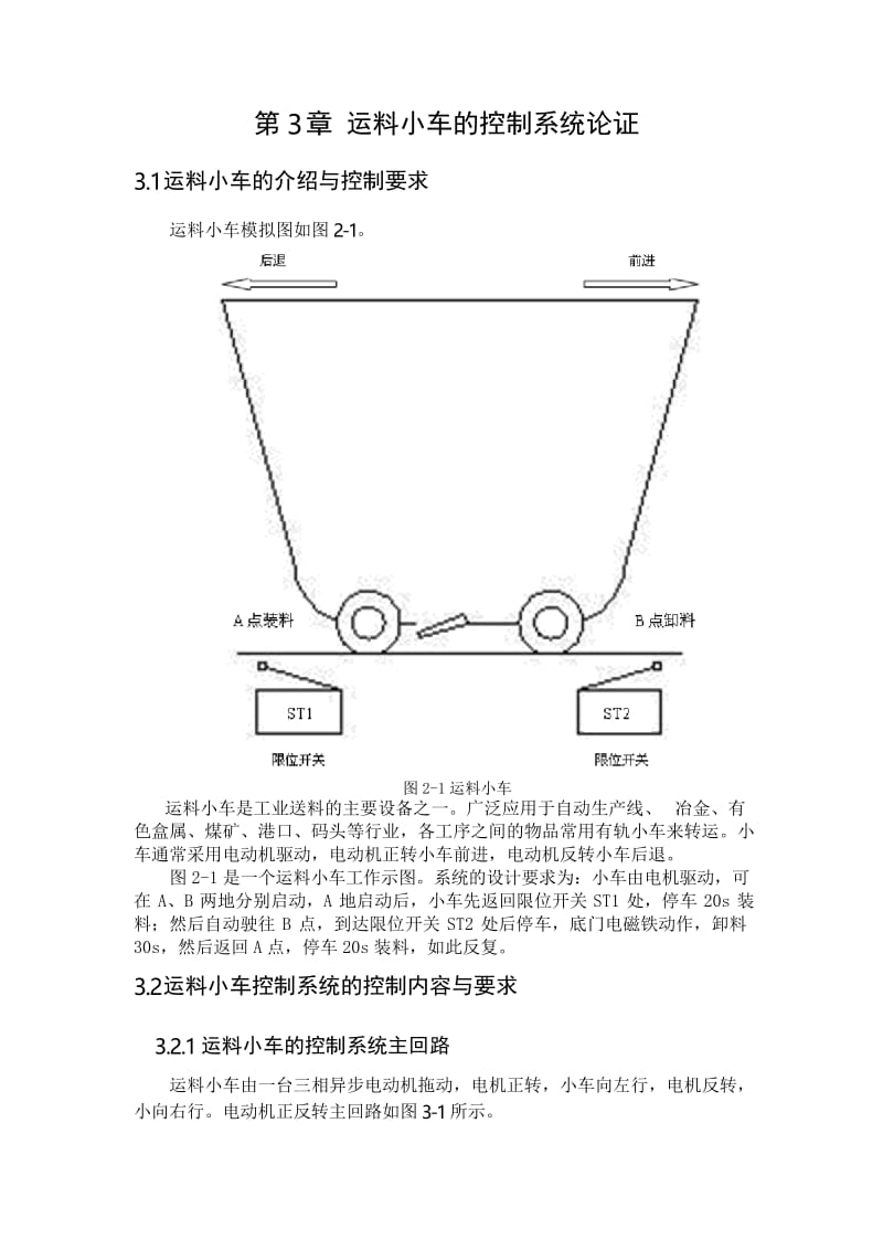 plc课程设计报告.docx_第1页