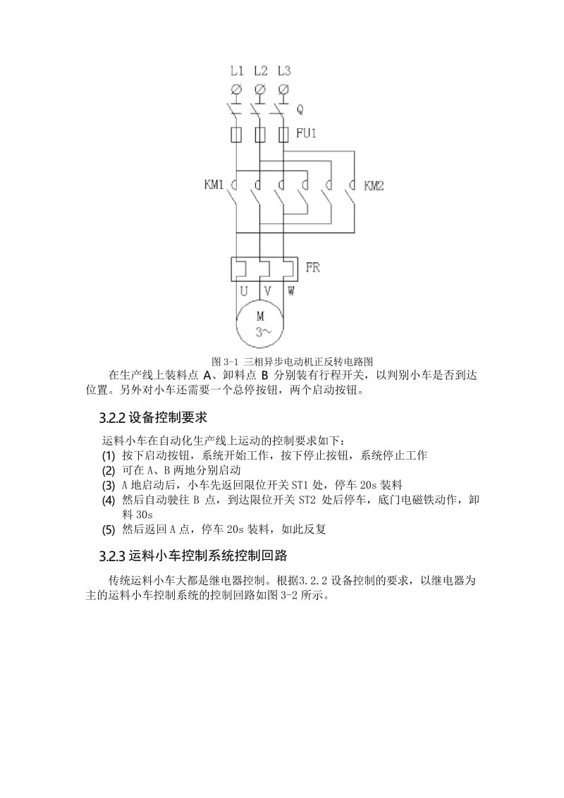 plc课程设计报告.docx_第2页