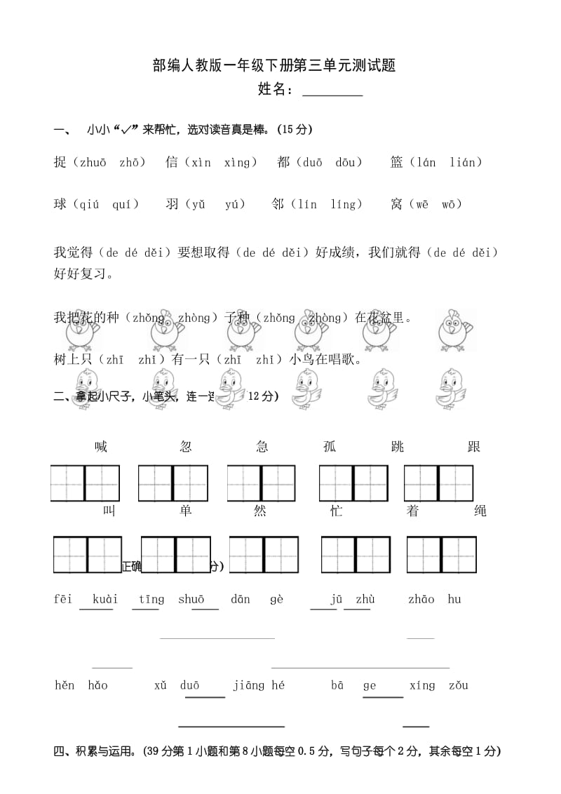 部编人教版一年级下册语文试题-第三单元测试题.docx_第1页