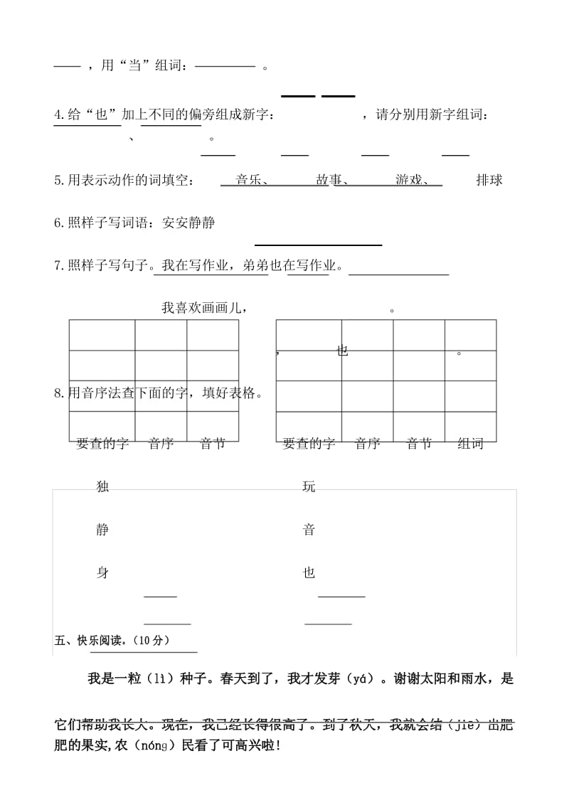 部编人教版一年级下册语文试题-第三单元测试题.docx_第3页