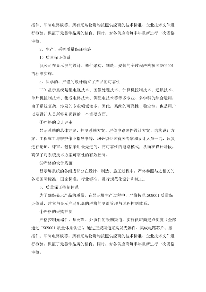 LED显示屏售后服务、质量保证承诺教学文稿.docx_第3页