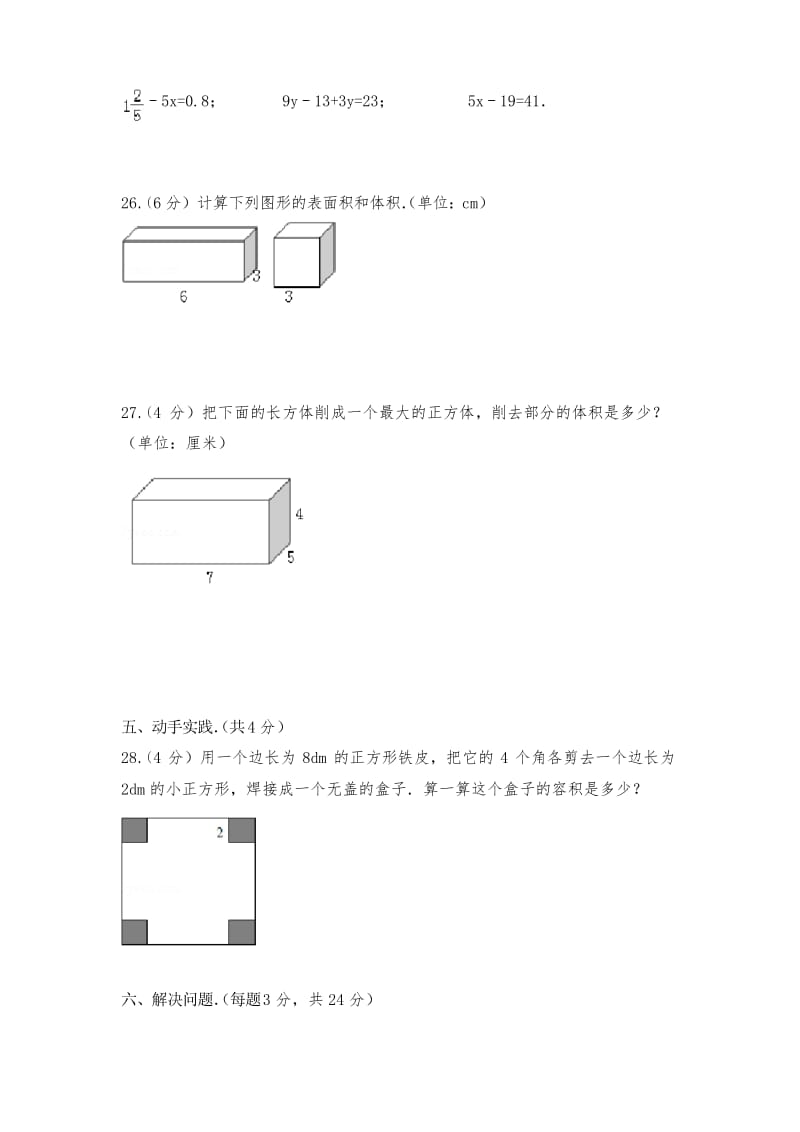 2020年西师大版五年级数学下册期末检测卷.docx_第3页