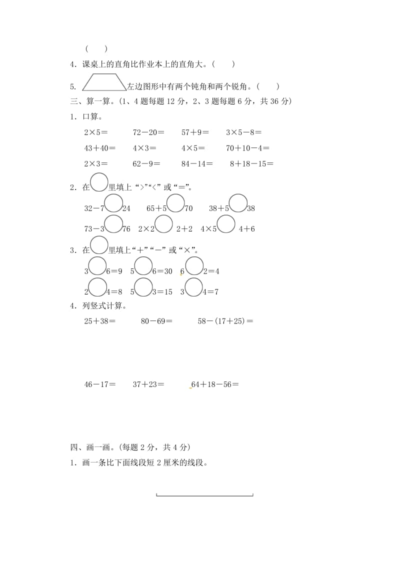 2019-2020学年人教版二年级数学上学期期中检测卷(含答案).docx_第2页